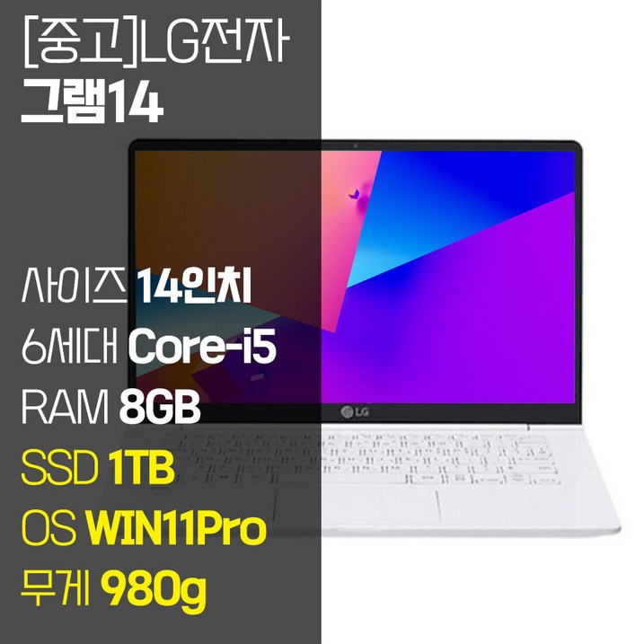 LG 그램14 14Z960 14인치 6세대 Corei5 RAM 8GB M.2 SSD 256GB1TB 탑재 윈도우11Pro 설치 980g 중고 노트북 사은품 증정, 14Z960, WIN11 Pro, 8GB, 1TB, 코어i5, 화이트