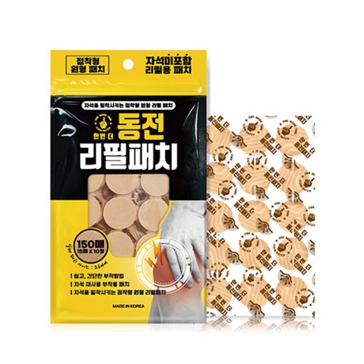 한번더 동전패치 리필용, 3개, 150개입