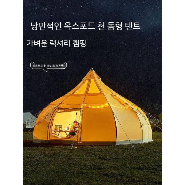 돔형 캠핑 야외 쉘터 돔텐트 4인용 감성 몽골 낭만 텐트, 몽골 유르트 6미터 면