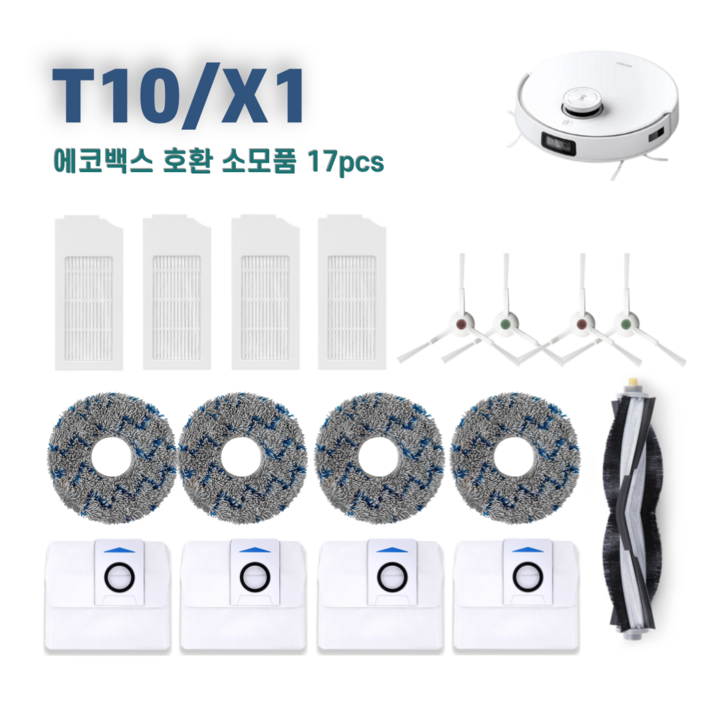 T10  X1 옴니 터보 에코백스 호환 소모품 세트, 1세트, 블루17pcs