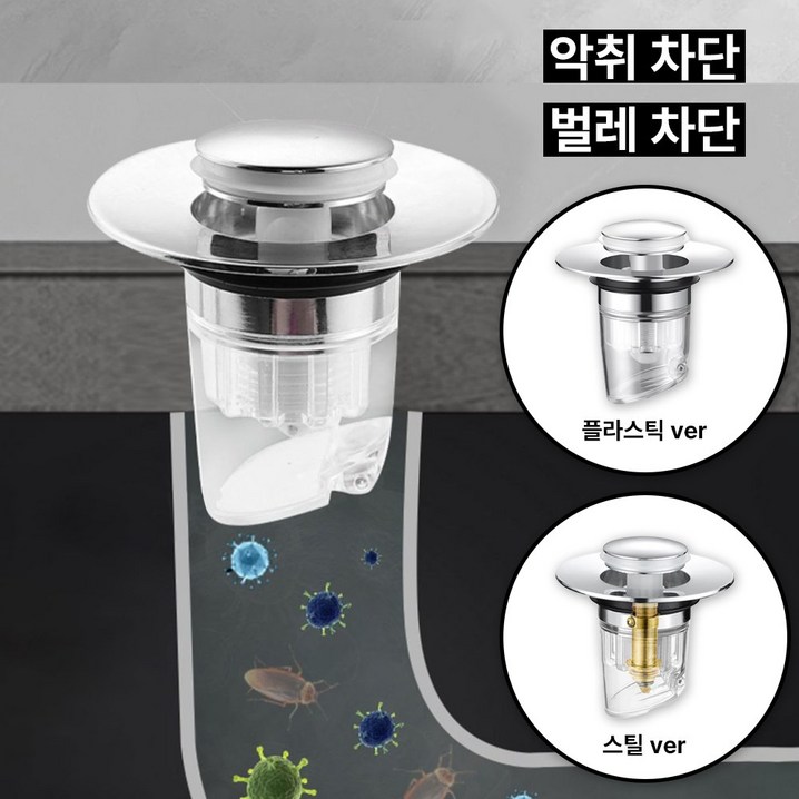 지피코 2세대 업그레이드 화장실 자동 배수관 세면대 트랩