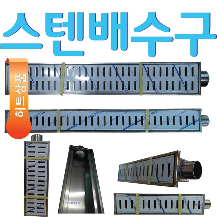 YsTools 배수구 그리스트랩 트렌치 집수정 음식물처리기 걸름망 찌거기 칸막이 주방트랩 YsTools 배수구 그리스트랩 트렌치 집수정 음식물처리기 걸름망 찌거기 칸막이 주방트랩