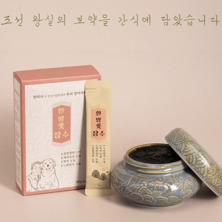 한의사가 만든 강아지 보약간식 한방애장수 노령견 수술 노화 체력 면역 도움 한방애개건강 한의사가 만든 강아지 보약간식 한방애장수 노령견 수술 노화 체력 면역 도움 한방애개건강