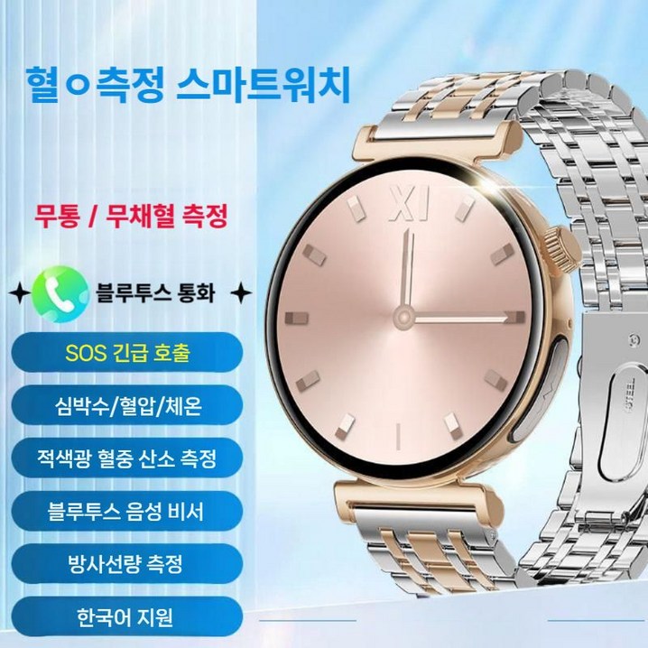 최신형 실시간 무채혈 혈당측정 블루투스 스마트워치 여성용 건강시계 체온 혈압 수면측정 한국어지원