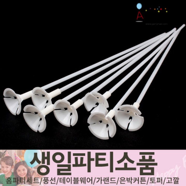 주파티해 생일파티 장식용품5 S,T  풍선 부자재 은박풍선, S20컵스틱50개입