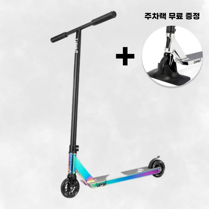스턴트 스쿠터 레인보우 묘기용 킥보드 주차랙 무료 증정