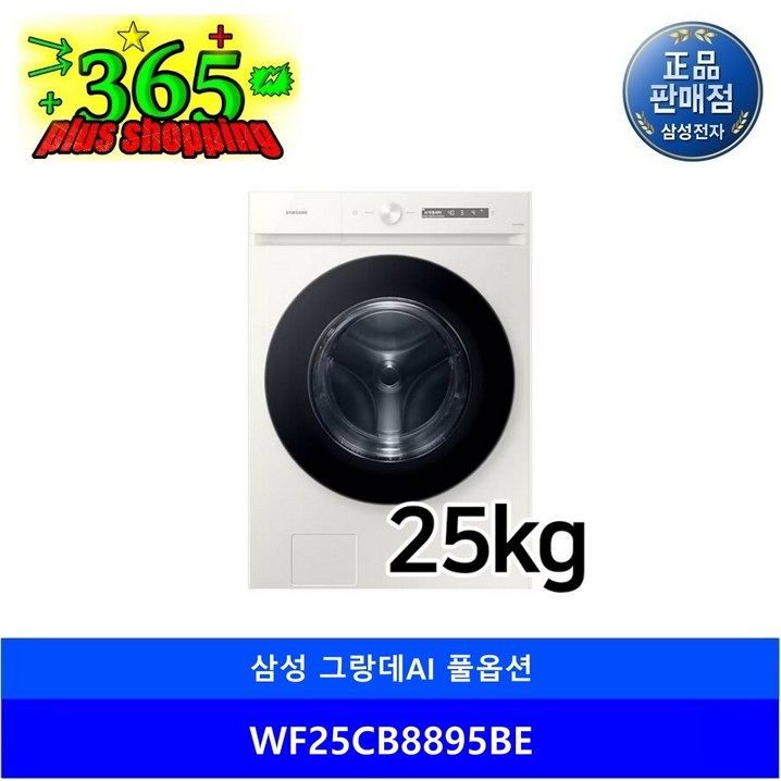 삼성전자 비스포크 그랑데AI 25kg 드럼 세탁기 WF25CB8895BE 올인원 컨트롤