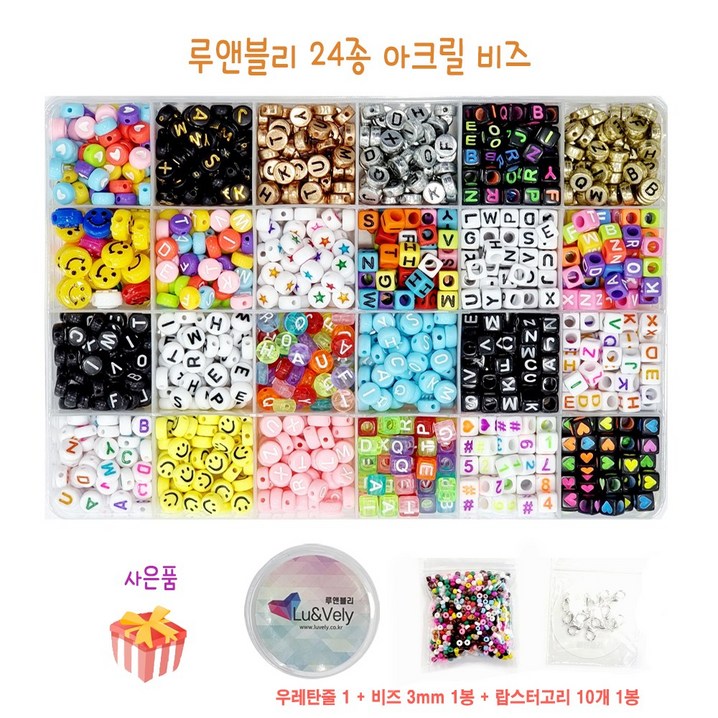 루앤블리 DIY 24종 알파벳 이니셜 숫자 아크릴 비즈 마스크스트랩 팔찌 공예재료 1200pcs, 1세트