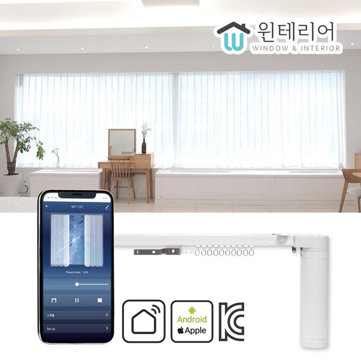 윈테리어 IoT 스마트 전동커튼 시스템 맞춤레일모터포함가