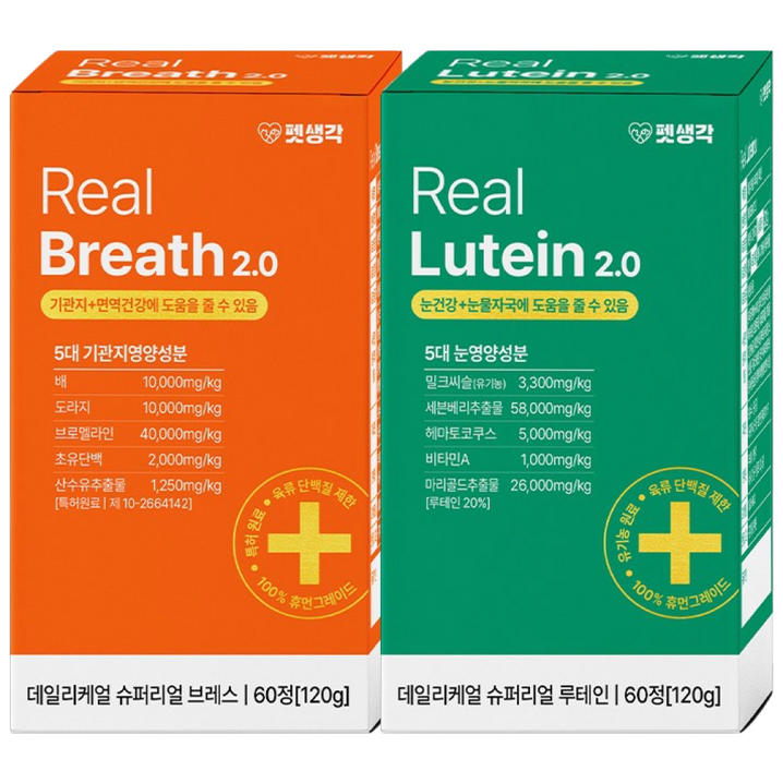펫생각 강아지 기관지 눈 눈물 영양제 루테인 백내장 녹내장 눈노화 시력저하 기침 협착증 면역력 호흡기 보조제 2종세트