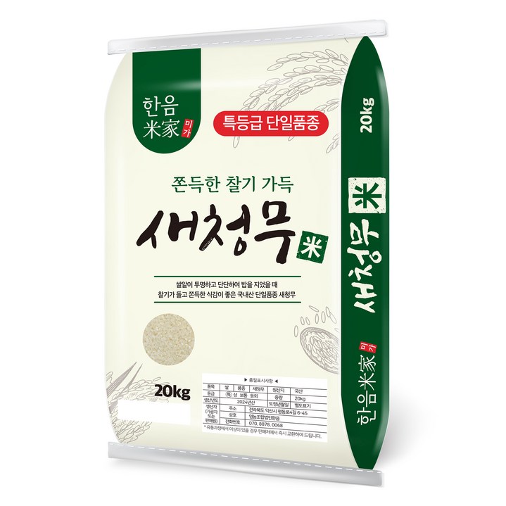한음미가 2024년산 햅쌀 새청무