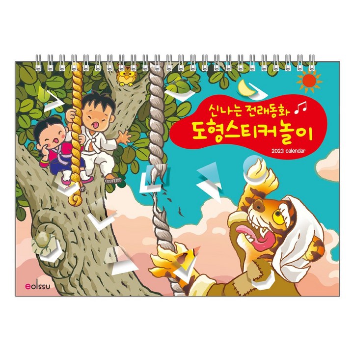 2023 신나는 전래동화 도형스티커놀이