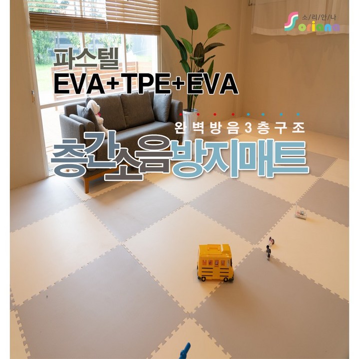 소리안나 25t 3층구조 파스텔 층간소음방지매트 50cm 4장, 아이보리그레이, 4개 소리안나 25t 3층구조 파스텔 층간소음방지매트 50cm 4장, 아이보리그레이, 4개