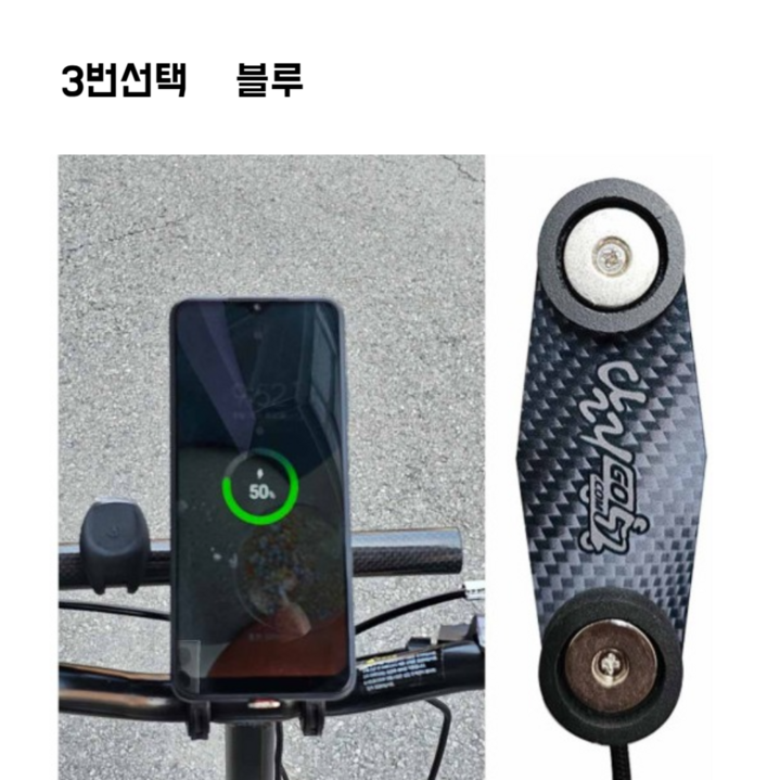 전기 자전거 킥보드 휴대폰 USB 자석충전 거치대 용품 배달, 3블루