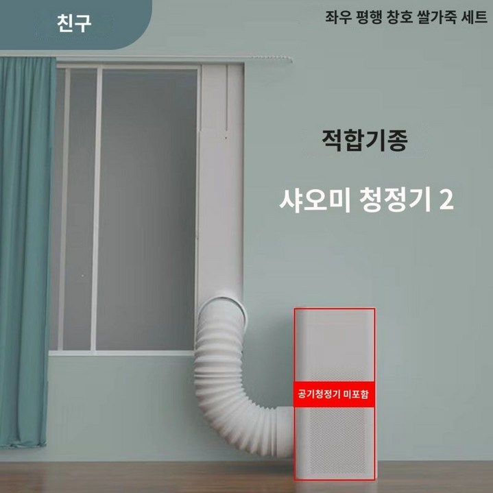 창문형 공기순환기 강제환기 키트 청정기 공기