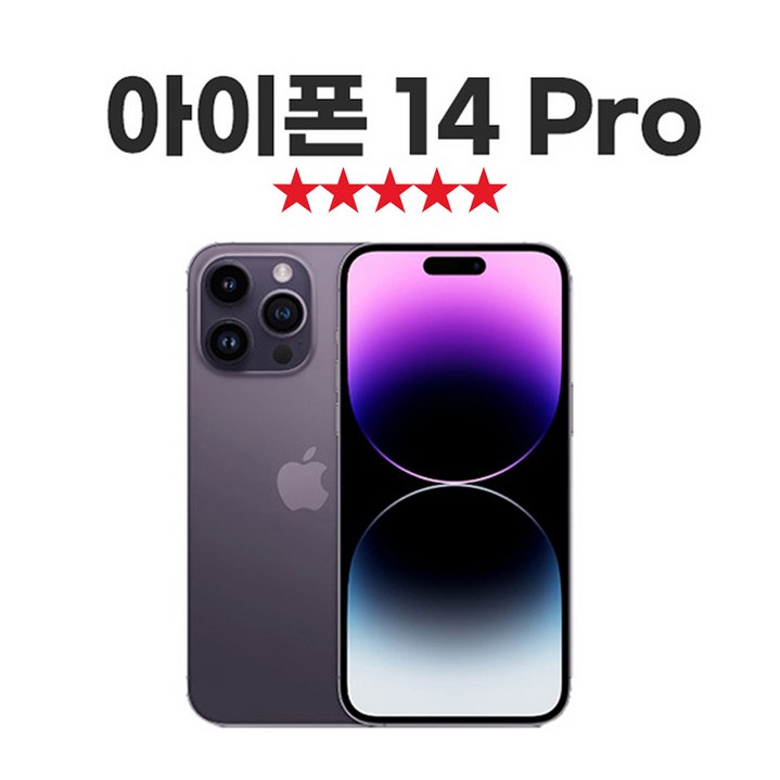 [SUNRISE MALL] 애플 아이폰14 프로 Apple iPhone14 pro 중고폰 리퍼폰 공기계 자급제 알뜰폰, 256GB, 딥 퍼플