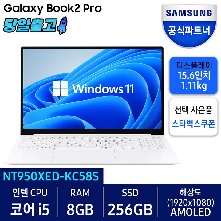 삼성전자 갤럭시북2 프로 NT950XEDKC51S 가성비 노트북 사무용 학생용, 실버, NT950XEDKC58S, 코어i5, 256GB, 8GB, WIN11 Home