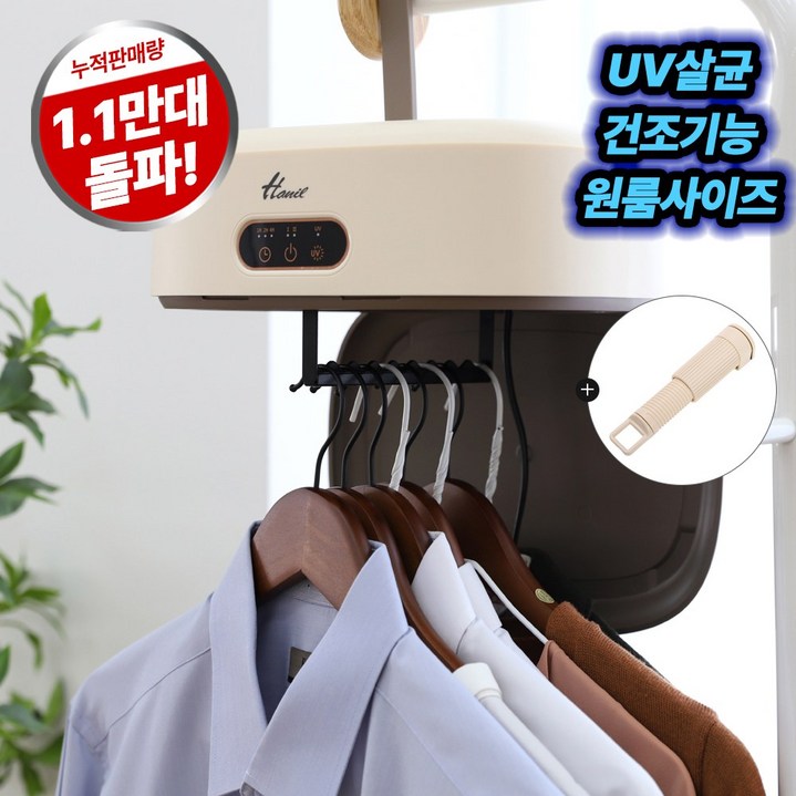 한일전기 소형 건조기 에어 UV 미니 의류관리기