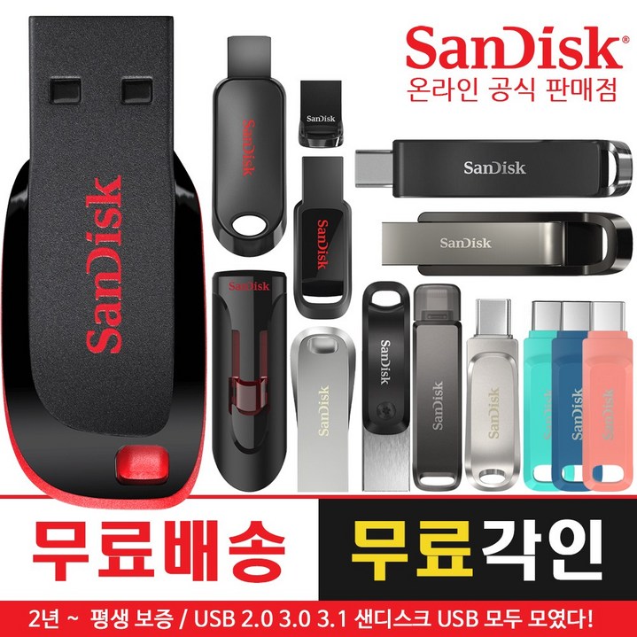 샌디스크 USB 3.0 메모리 CZ48 - 투데이밈