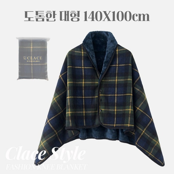 클레이스 포그니 무릎담요