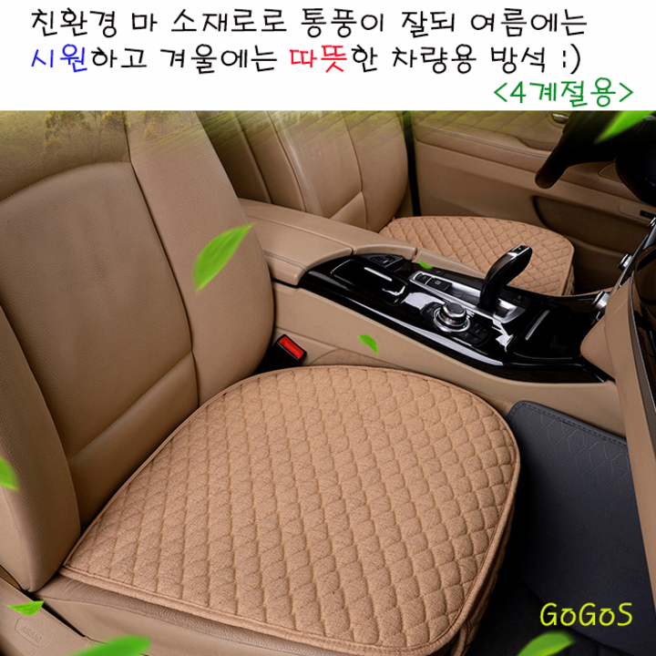 고고스 자동차 방석 사계절용 친환경 마소재 BMW 6시리즈 620I 630I 640I 640D GT 그란투리스모, 1개, 브라운(앞좌석)