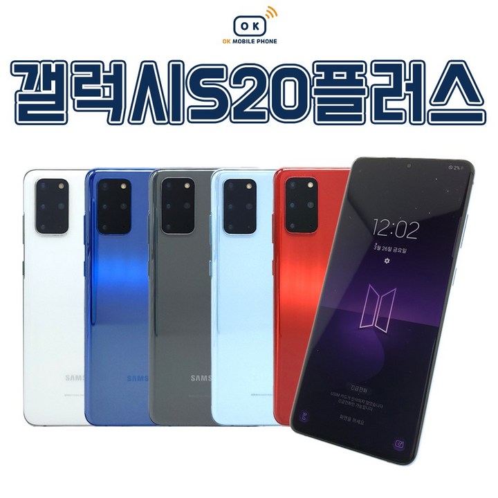 삼성 갤럭시 S20 플러스 256GB 정품 공기계 자급제 SMG980 SMG981