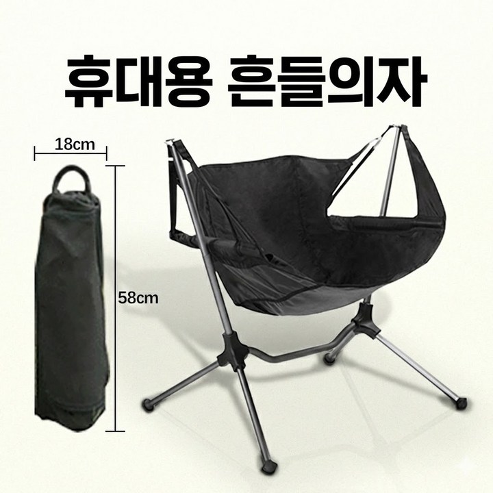 초경량 알루미늄 캠핑 흔들의자 접이식 로킹체어 안락의자 컴팩트 폴딩 블랙, 5개, 검정색