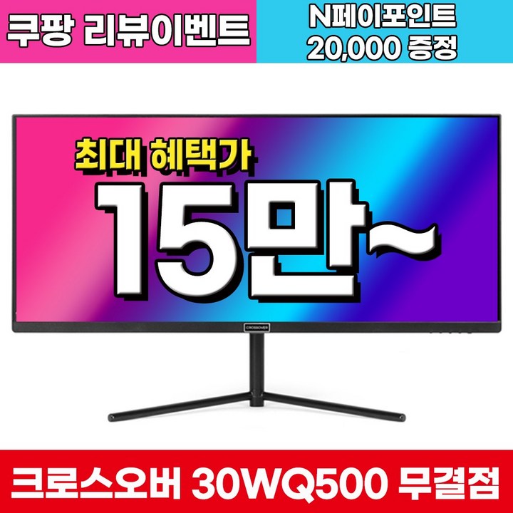 크로스오버 30WQ500 UWIPS 울트라와이드 무결점 30인치 100Hz 2msGTG 219 게이밍 모니터 크로스오버 30WQ500 UWIPS 울트라와이드 무결점 30인치 100Hz 2msGTG 219 게이밍 모니터