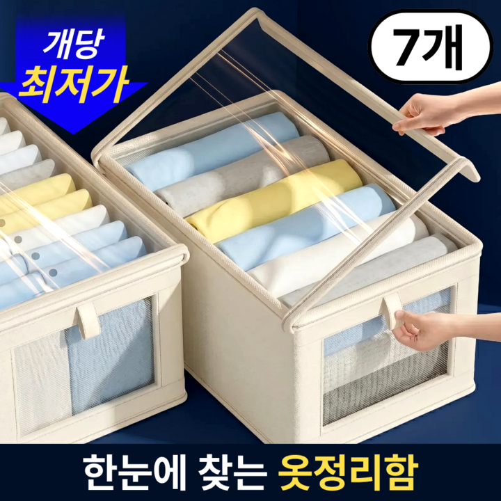 LUMORIA 커버형 의류 정리함 접이식 패브릭 수납박스 대용량 옷정리함, 아이보리, 7개