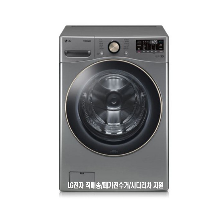 LG 드럼세탁기 F24VDSA 24KG 색상:모던스테인리스(Y)
