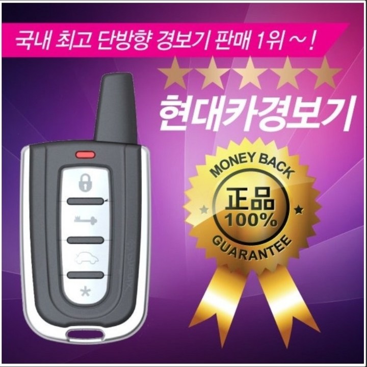 피닉스 PH-360 원격 시동 경보기(기본형) 국산 최저가