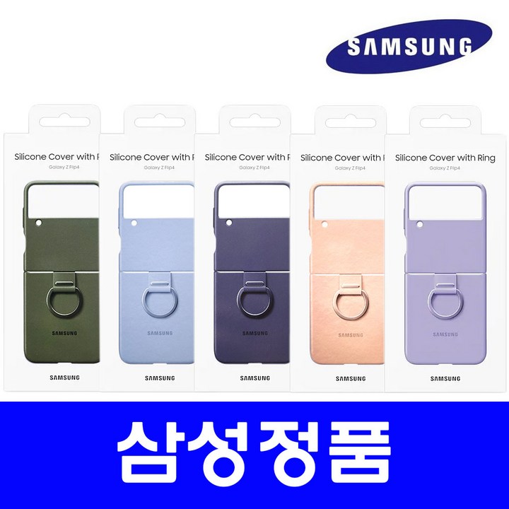 삼성정품 갤럭시 Z플립4 실리콘 커버 with 링 EFPF721
