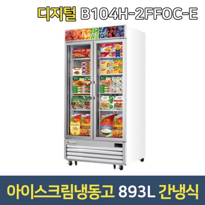 부성 쇼케이스냉동고 B104H2FFOCE 아이스크림냉동고