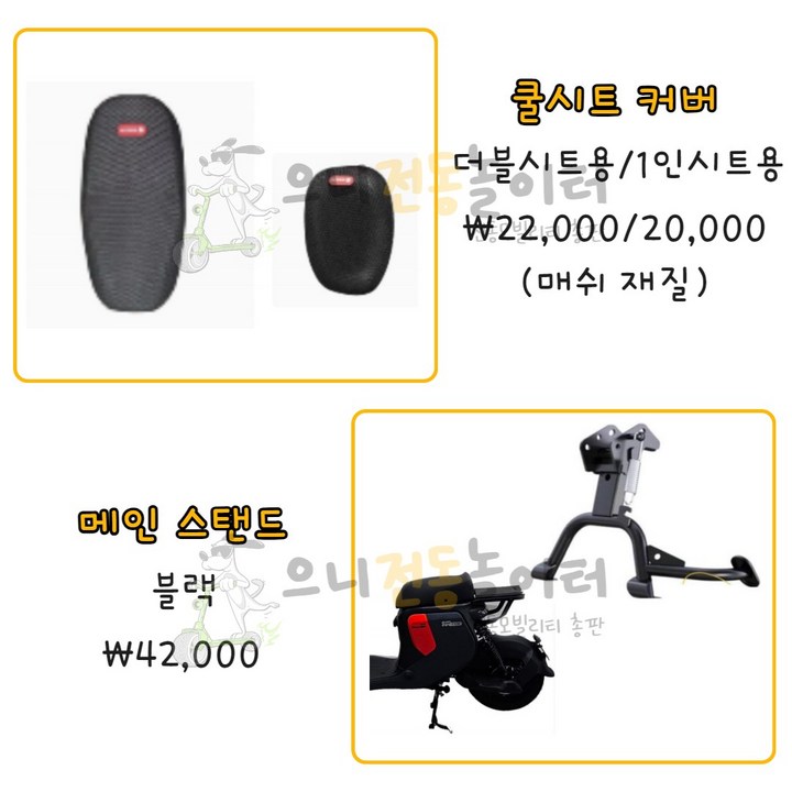 세그웨이 나인봇 F90M 추가 옵션