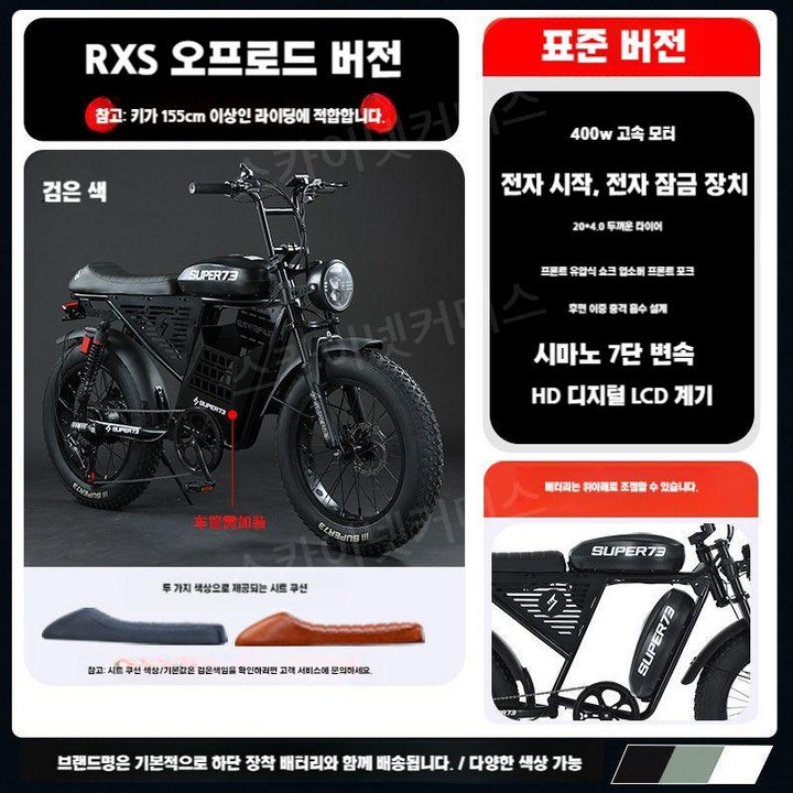슈퍼73 Super73 RX-S 전기자전거 자토바이 400W 36Ah