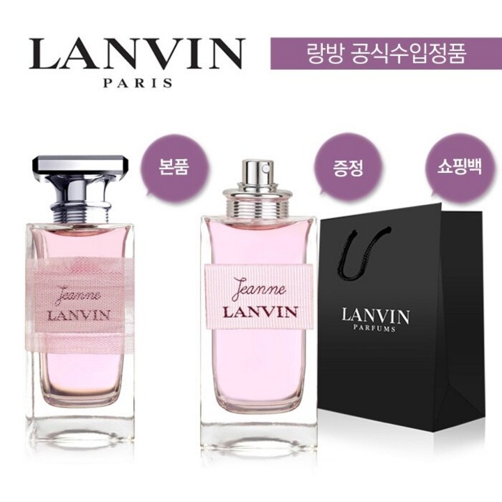 랑방 잔느 오드퍼퓸 본품50ml + 증정100ml + 쇼핑백