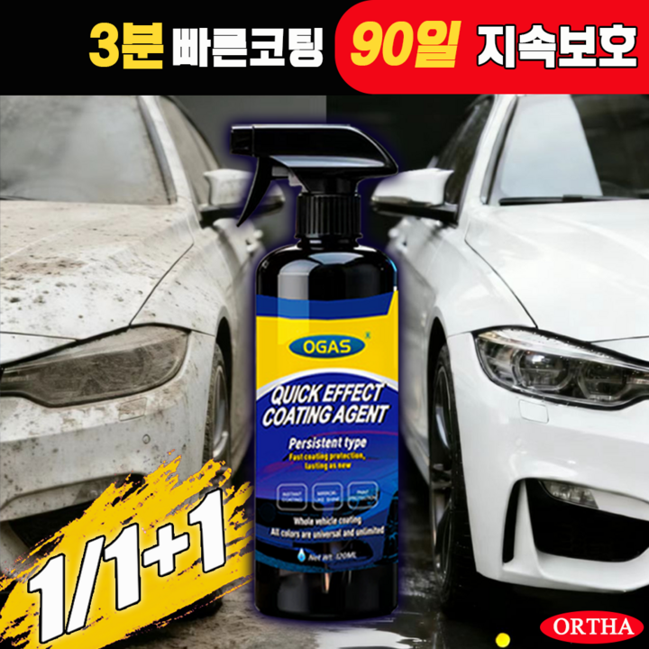 강력 발수 코팅  ORTHA 나노 코팅제 자동차 코팅제 발수코팅제 자동차 유리막코팅제 코팅제 오래 가는 내구성
