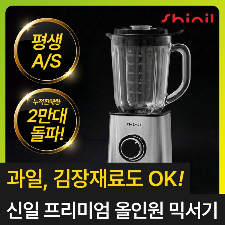 [26년형 올인원] 신일 다용도 유리 믹서기 소형 초고속 블렌더