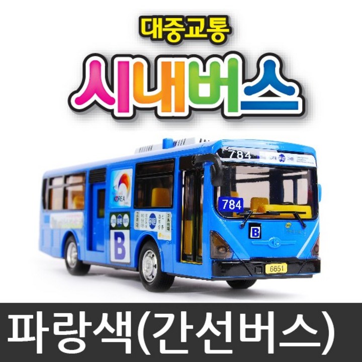 대중교통 시내버스  버스 장난감 자동차 미니카 버스, 01토키즈시내버스블루