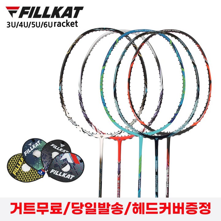 필캣 배드민턴 라켓 풀카본 수비형 공격형 학생용 입문자용 선수용 3U4U5U6U 요넥스BG80스트링무료, 6.타이거샤크, 1개