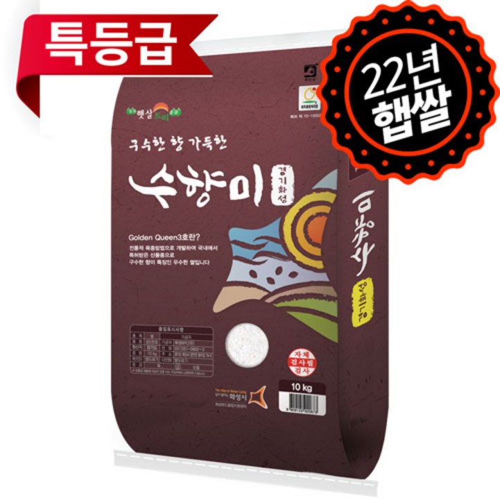 수향미10kg특등급 [하루세끼쌀] 2022년 햅쌀 골드퀸3호 수향미 10kg 특등급+단일품종+최근도정
