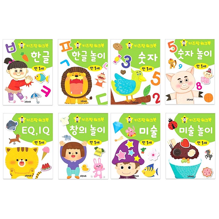 키즈팡 워크북 만1세 전 8권, 그린키즈, 편집부 키즈팡 워크북 만1세 전 8권, 그린키즈, 편집부