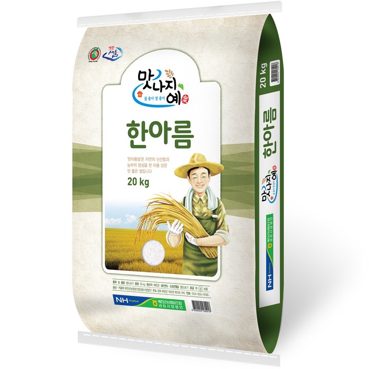 예천군농협 맛나지예 한아름 미소진미쌀