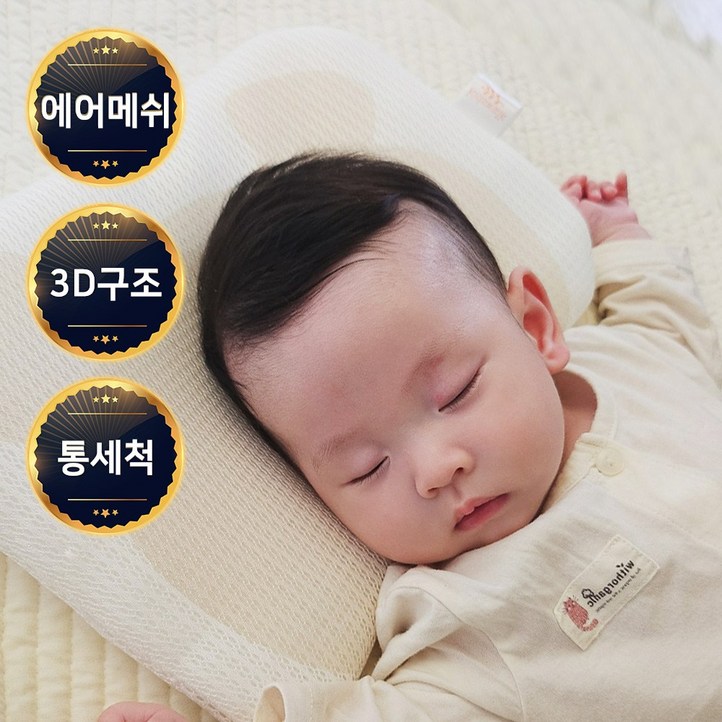 키즈웍 아기 짱구 두상 베개 신생아 태열 쿨 배게 유아용 메쉬 와이드 애기 낮은 메쉬 와이드 베개, 1개, 베이지 키즈웍 아기 짱구 두상 베개 신생아 태열 쿨 배게 유아용 메쉬 와이드 애기 낮은 메쉬 와이드 베개, 1개, 베이지