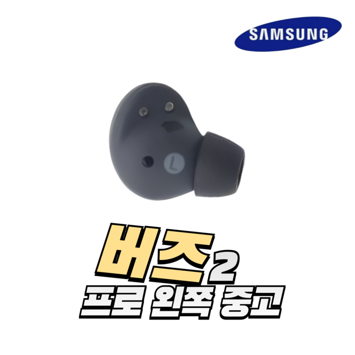 새상품 삼성 버즈2프로 블랙 왼쪽 이어버드 이어폰 SMR510