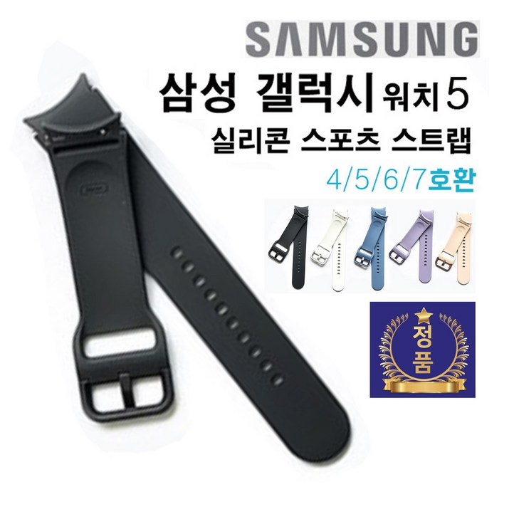 삼성 정품 갤럭시워치5 스트랩 4567호환 벌크 4044mm 운동용 실리콘 스포츠 골프 스트랩 20mm시계줄