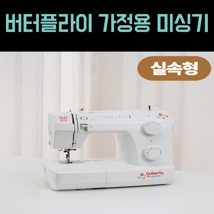 버터플라이 미싱기 공업용 가정용 오버로크 자동실끼우기 멀티재봉틀 확장테이블 포함