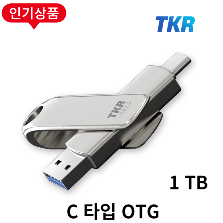 스마트폰 저장용량 걱정 끝 무료 각인 C타입 핸드폰 L30 OTG 대용량 USB 메모리 스마트폰 저장용량 걱정 끝 무료 각인 C타입 핸드폰 L30 OTG 대용량 USB 메모리