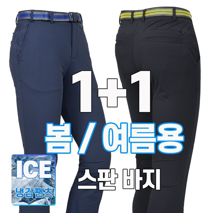 워킹맨 아울렛 11 봄 여름시즌 남성용 프리미엄 냉감소재 쿨 아이스 팬츠 일상복 근무복 외출복 스판바지 아웃도어 근무복 작업복 B150