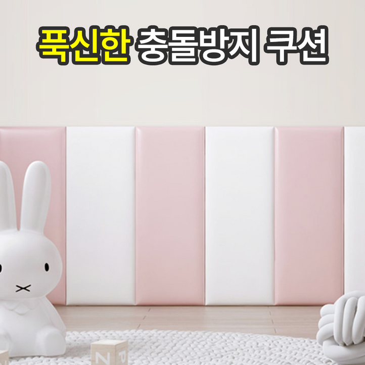 일상포인트 푹신한 충돌 방지 벽 쿠션 보호대